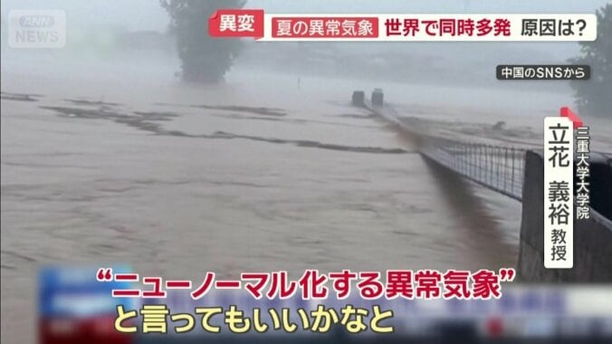 “ニューノーマル化する異常気象”