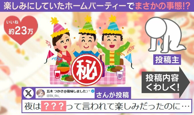 ホームパーティー