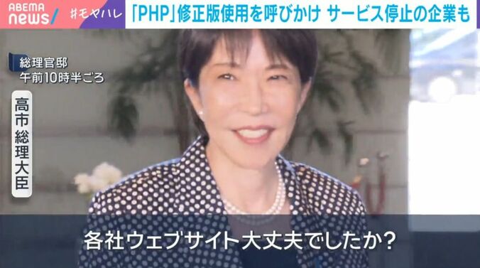 高市総理