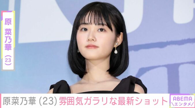 【写真・画像】原菜乃華（23）、雰囲気ガラリな最新ショットに「誰かと思っちゃった」「いつもと全然違う」「驚きました！」などの反響　1枚目