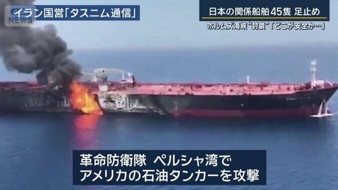 イランの国営メディア『タスニム通信』