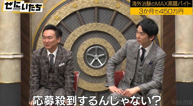 海外治験のプロ、今募集しているのは「10泊11日300万円のプラン、場所はアメリカ」かまいたち山内「若手芸人行くんちゃう？」 2枚目