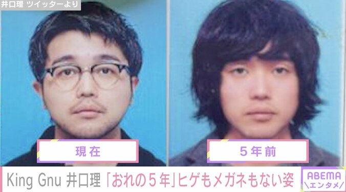 King Gnu井口理、現在と過去の運転免許証を公開 メガネ・ヒゲなし姿に反響「いい感じにお歳を重ねられて」 1枚目
