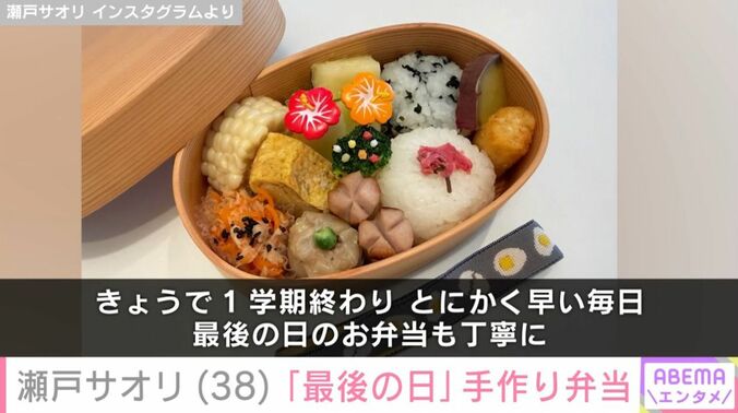 瀬戸サオリの手作り弁当