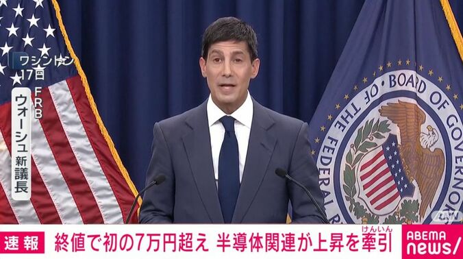 FRB・ウォーシュ新議長