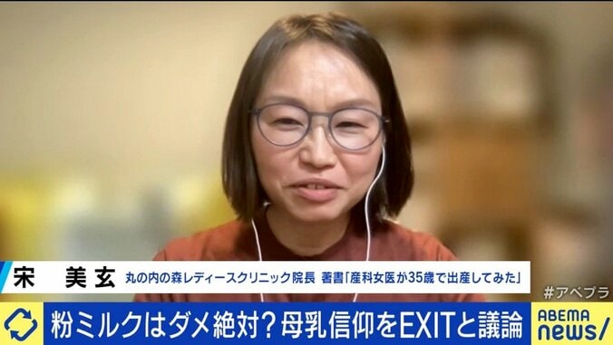 根強い日本の“母乳信仰”に宋美玄医師「妊娠37週以上の正産期に生まれた赤ちゃんなら、完全ミルクでも問題ない」 1枚目