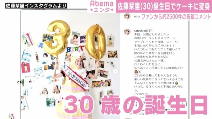 佐藤栞里、30歳の誕生日を報告「あっという間に大人な年齢なので」祝福コメント殺到 1枚目