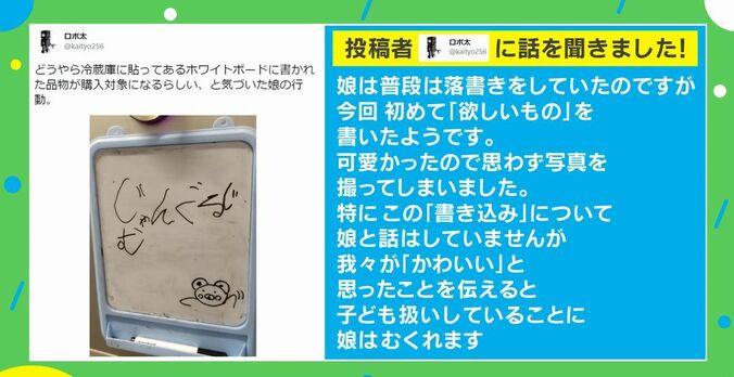 冷蔵庫のホワイトボードに娘が書いたものとは？可愛すぎる“おねだり”の仕方がネット上で話題に 2枚目