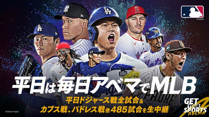 ABEMA MLB2025中継決定告知ビジュアル