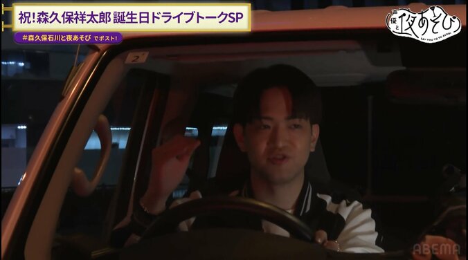 【写真・画像】森久保祥太郎の誕生日SPでドライブデート!? 石川界人の粋なプレゼントに感激「本当にできる子」　3枚目