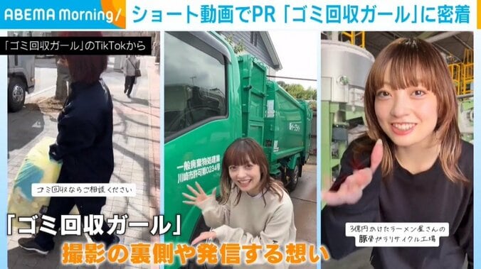 「ゴミ回収ガール」のTikTokから