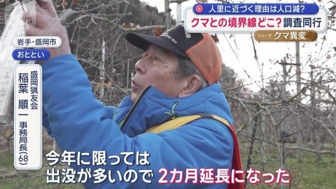 盛岡猟友会　稲葉順一事務局長