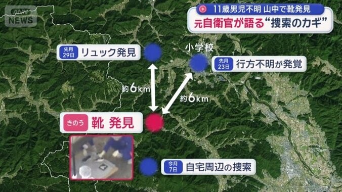 安達さんが履いていたとみられる靴を発見