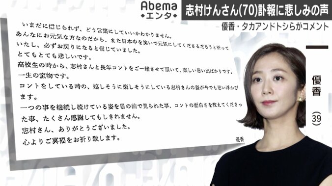 志村けんさん訃報にタカトシ「現実を受け入れる事ができない」 ヒロミ、加藤浩次らも情報番組でコメント 2枚目