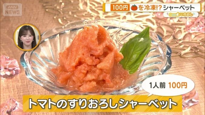 トマトのすりおろしシャーベット