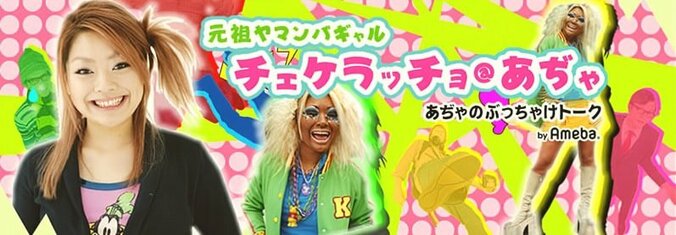 あぢゃ、スッピンで撮った10代のパスポート「ヤマンバで行ったらダメで」 1枚目