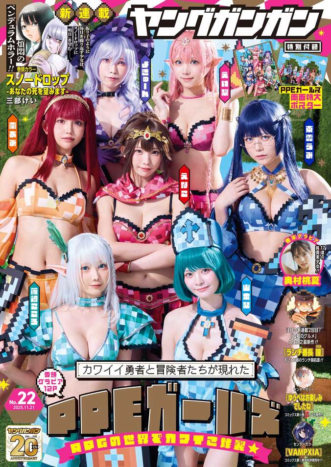 11月7日発売の『ヤングガンガン 2025 No.22』