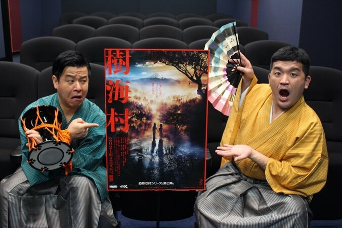 すゑひろがりずとホラー映画『樹海村』がコラボ 関西エリア限定15秒CM解禁 2枚目