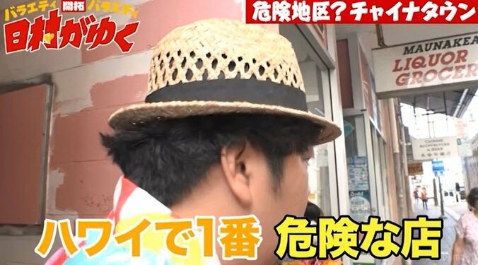 日村版クレイジージャーニー！？ ハワイの危険スポットで街ロケ(AbemaTV) 6枚目