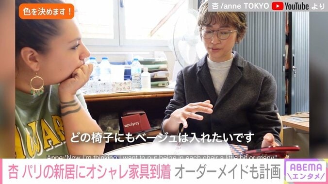 パリ移住の杏 、100年以上の歴史ある工房でオーダーメイドの椅子を8脚注文「いろんなバリエーション楽しみたい」 1枚目