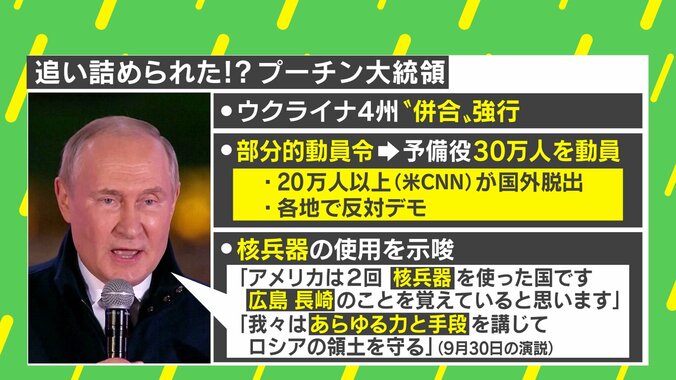 戦況の悪化や国民の反乱で追い込まれるプーチン大統領 核兵器を使用するのか 専門家「権力維持のため使用する可能性も」 1枚目