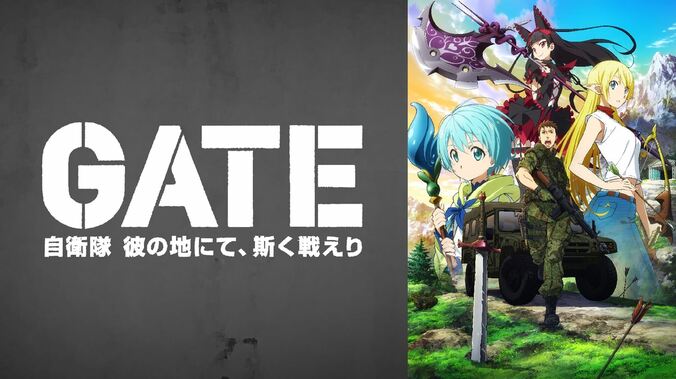 『GATE』『進撃の巨人 Season 2』『ワートリ2nd』など一挙放送！SFバトル・アクションアニメ特集企画、ABEMAにて開催 2枚目