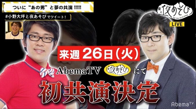 ビビる大木、声優・小野友樹に宣戦布告！　“激似”の二人が初共演決定 1枚目