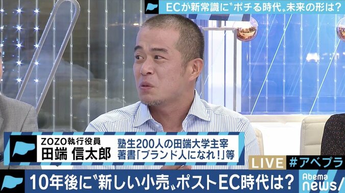 ヤフーによる買収で業界地図に異変?ZOZO執行役員の田端信太郎氏と考える、ECの多様化と”買い物の未来” 3枚目