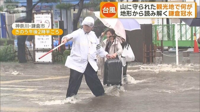 鎌倉の冠水を地形から読み解く　山に守られた町で何が　専門家「日本中あらゆる所に」 1枚目