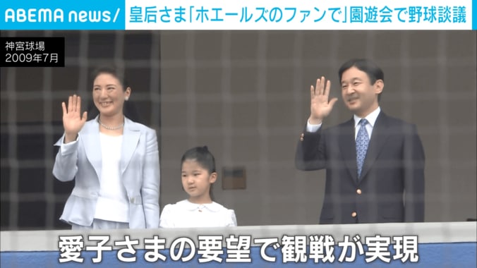 両陛下と愛子さま