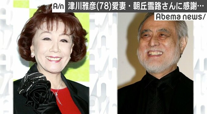 津川雅彦、介護生活振り返り…天国の愛妻・朝丘雪路さんに「感謝だらけ」 2枚目