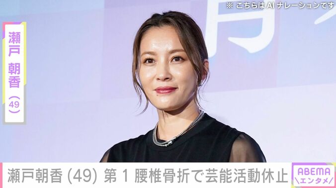 瀬戸朝香