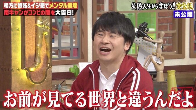 南キャン山里、性格がクズすぎて乃木坂46・高山ら体調不良に　「付き合おう」交際宣言の結果は… 6枚目