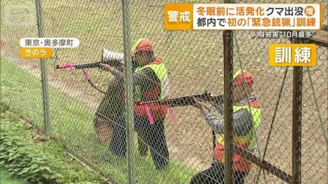 「緊急銃猟」の訓練