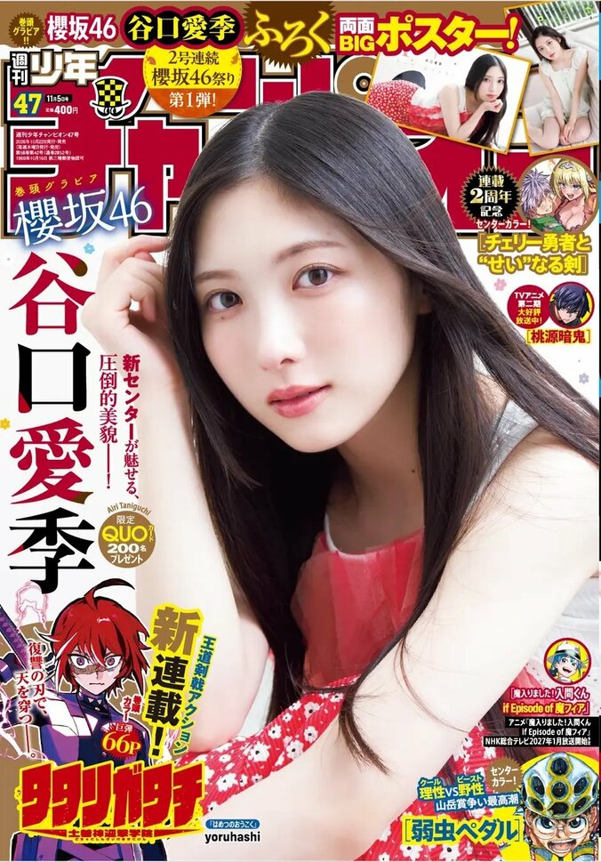 10月22日発売『週刊少年チャンピオン』47号