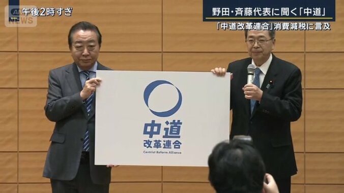 公明党　斉藤鉄夫代表