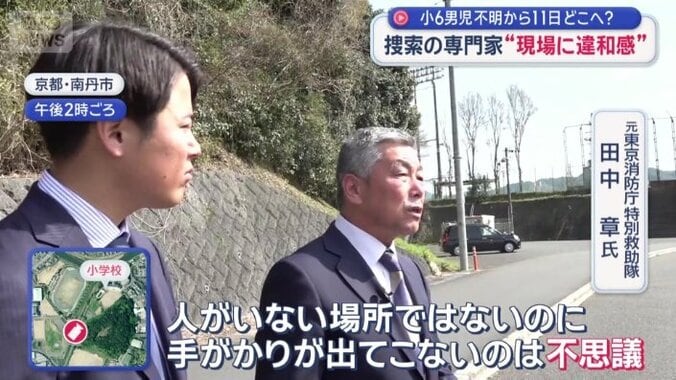 これだけ情報がない捜索現場は珍しい