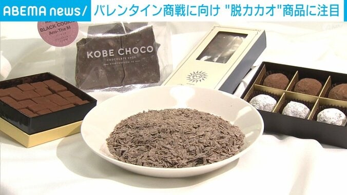 “脱カカオ”商品