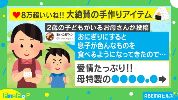 苦手な食べ物も克服できる!? 母特製の“おにぎりメニュー表”に「愛情たっぷりだぁ」「大人でも心躍る」と絶賛の声 1枚目