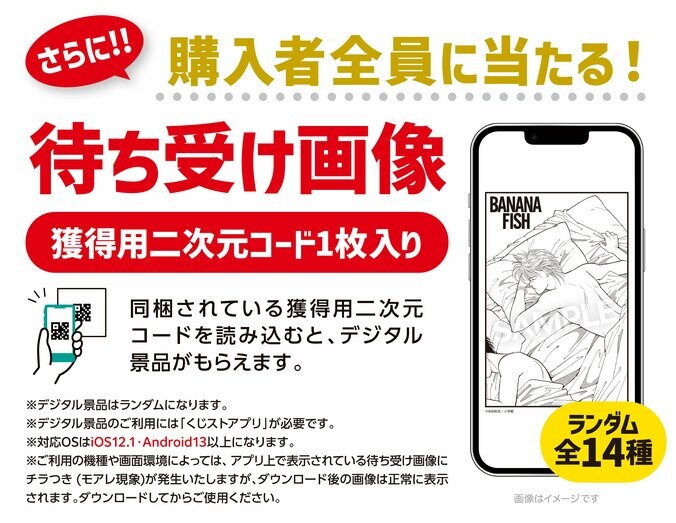 【写真・画像】『BANANA FISH』新作グッズが8月12日より続々発売！エンタメくじ、ウエハース、POP UP STOREも開催決定　5枚目