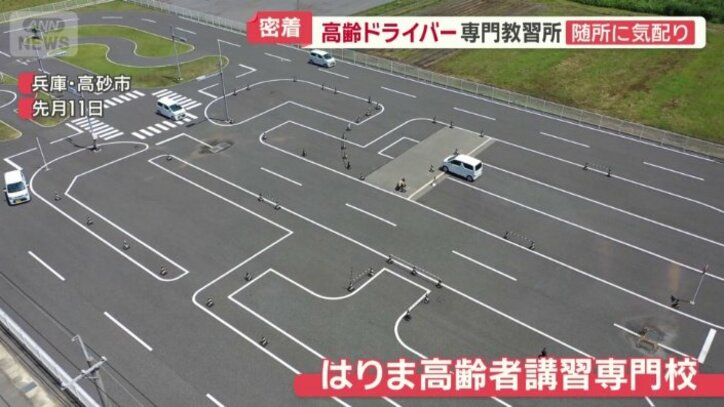 高齢者専門の教習所