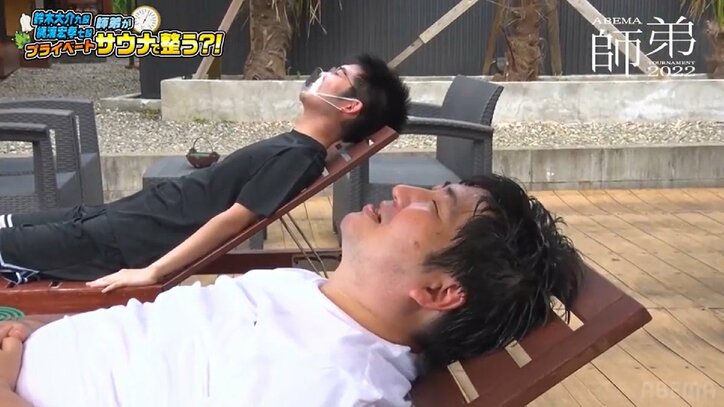 サウナで絆も“整った”？梶浦宏孝七段、ロウリュ挑戦で「師匠に熱波送ります」とキャッキャ 視聴者「仲良しすぎw」「めっちゃ楽しそう」／将棋・ABEMA師弟トーナメント