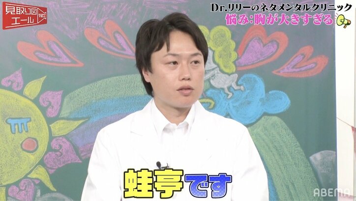 見取り図リリー、胸が大きすぎて悩む女性に“ズッポシのネタ”を処方した結果…「しみじみ感じちゃいました」