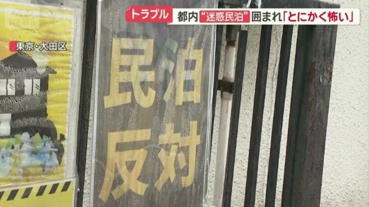 「民泊反対」の張り紙