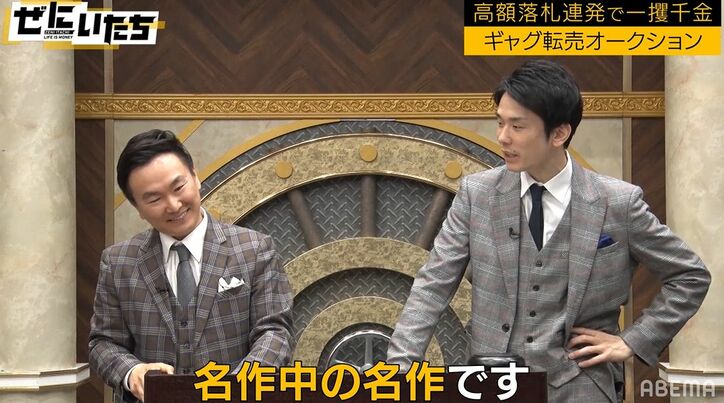 FUJIWARA原西、かまいたちも絶賛の名作ギャグが40万円で販売！驚きの高値に「怖なってきた」