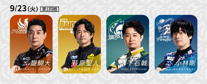 9月23日・第1試合の出場選手