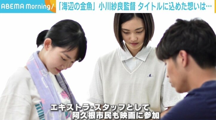 映画『海辺の金魚』小川紗良監督、撮影をきっかけに「保育士資格」を取得 “親友”並木アナがプライベートも直撃