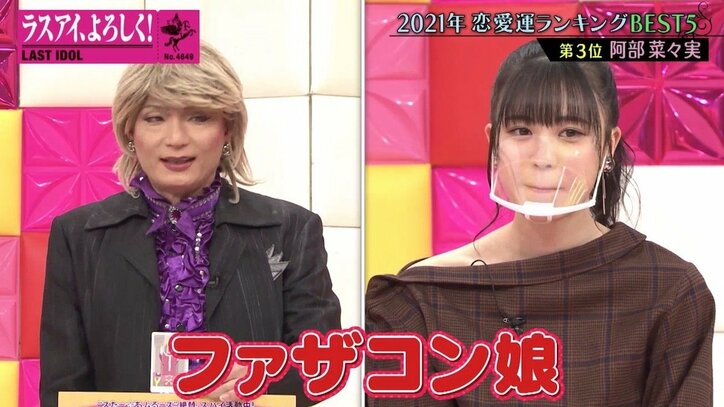 「父はプロデューサーのような存在」ラスアイ“絶対的センター”阿部菜々実の恋愛観は?