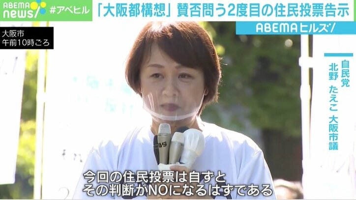 前回は0.8ポイント差の大激戦 「大阪都構想」賛否問う2度目の住民投票告示