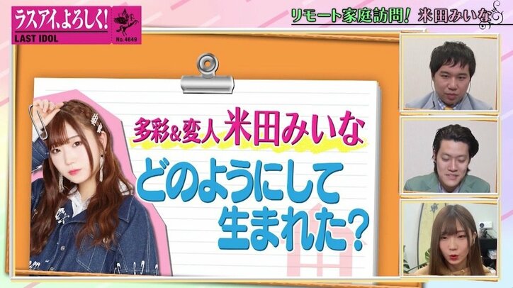 規格外の破天荒さ…！ 廃校を買い取り大量の車をコレクションするラスアイ・米田みいなの父親とは？